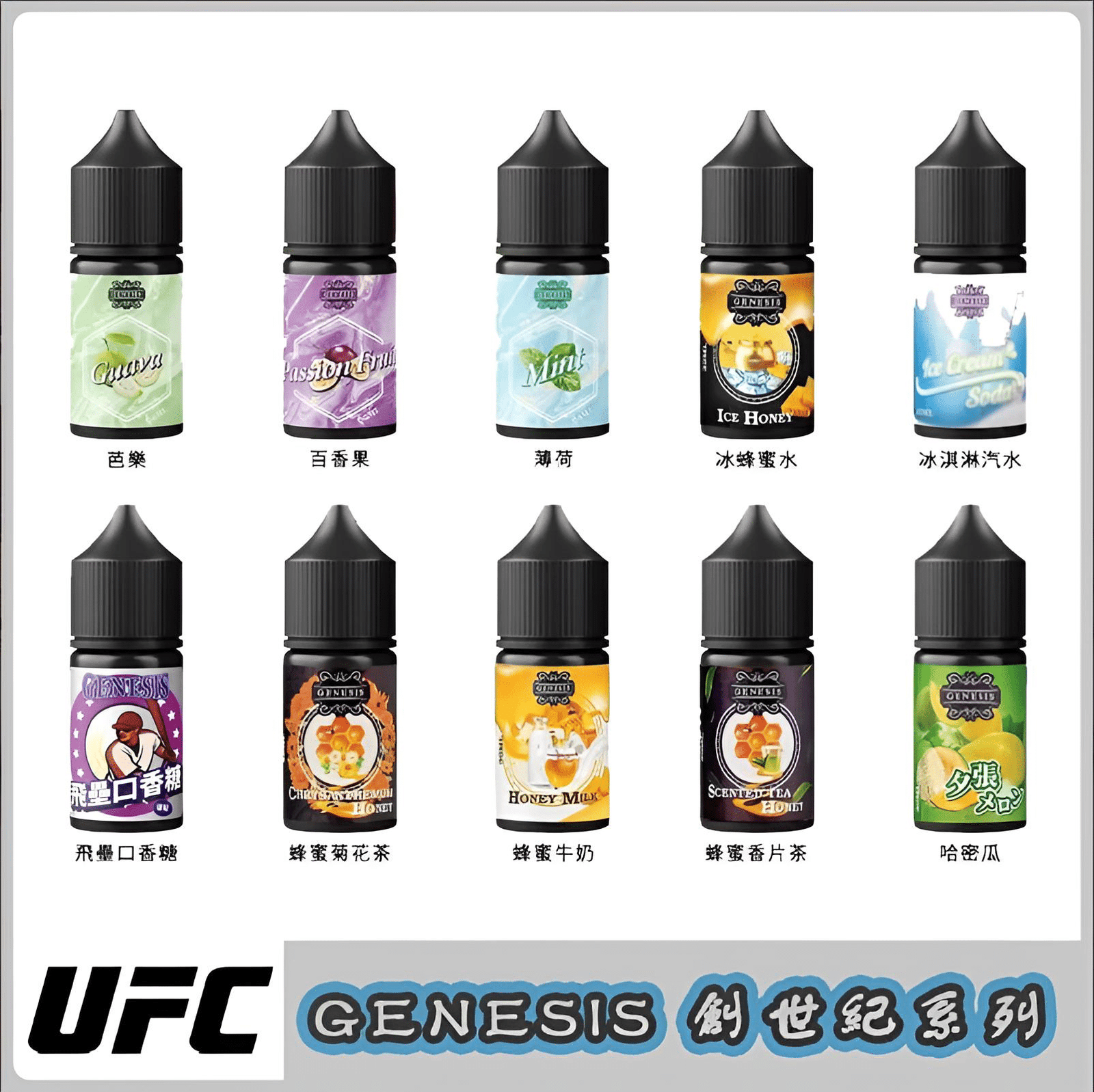 GENESIS 創世紀煙油 30ml