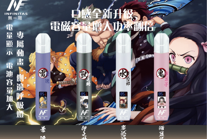 INF無限一代通用主機 鬼滅之刃聯名限定款